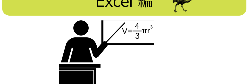 5分でわかる　教師の学びなおし　Excel編　第８回「成績に便利なカウント関数」