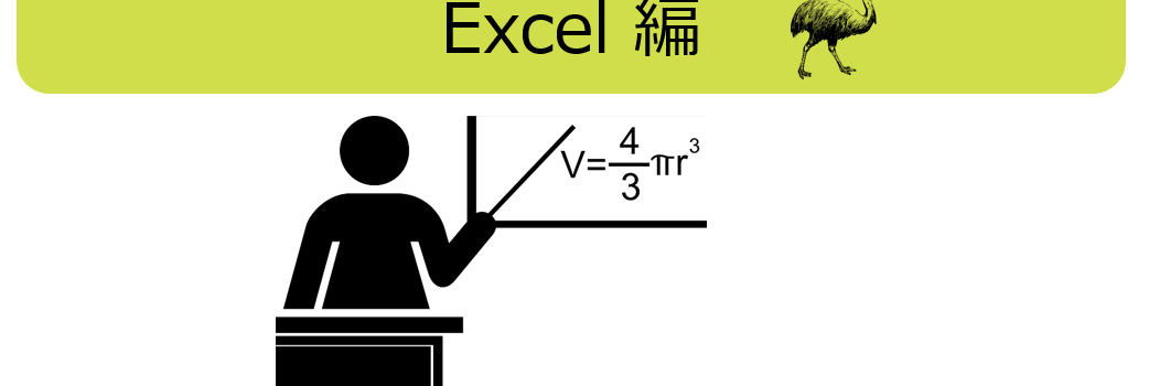 5分でわかる　教師の学びなおし　Excel編　第10回「VLOOKUP関数で個票をつくる」