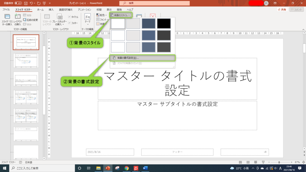 授業で差がつくパワポデザイン第2回「スライドマスターおすすめ設定３ 